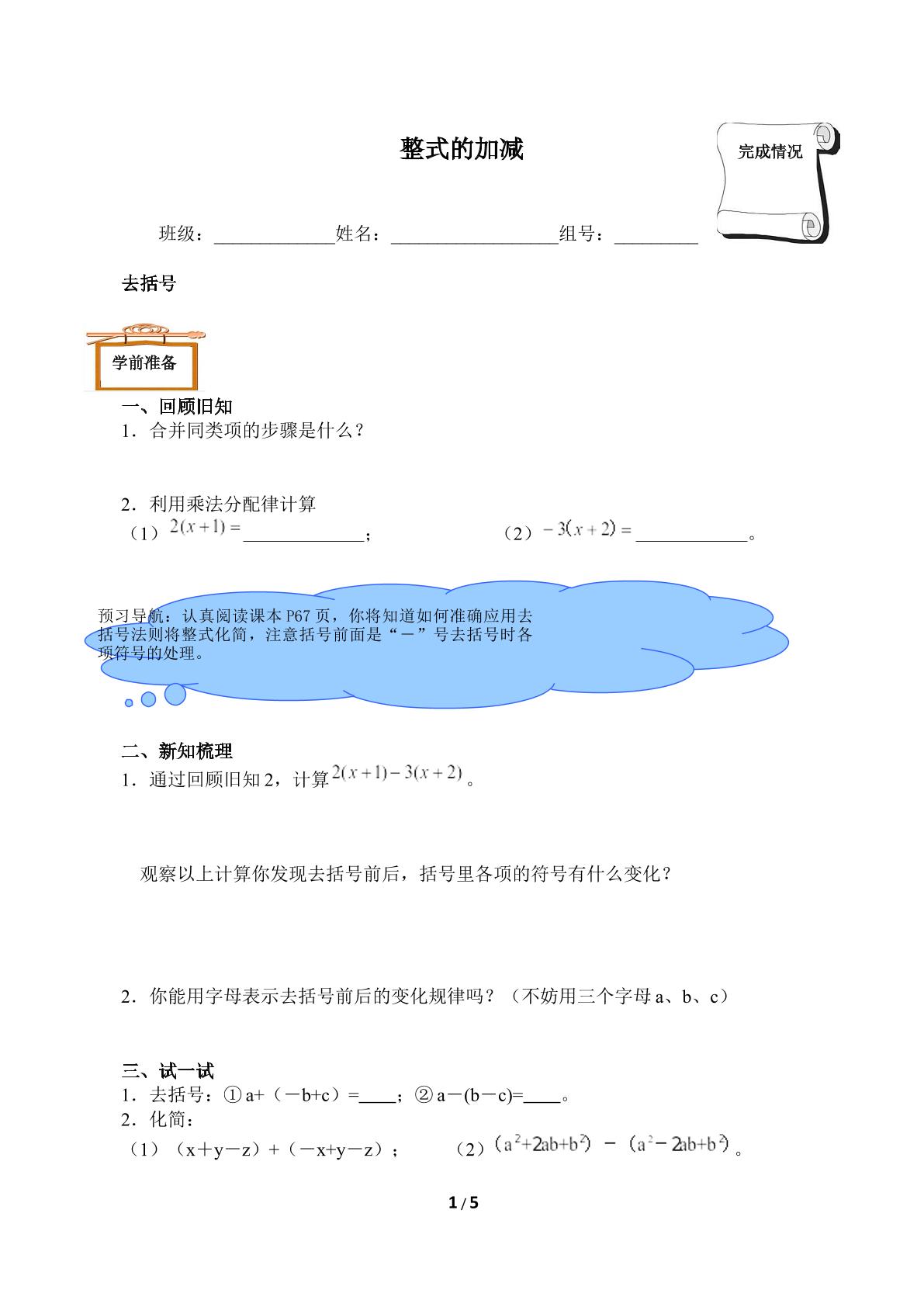 整式的加减（含答案） 精品资源_学案1