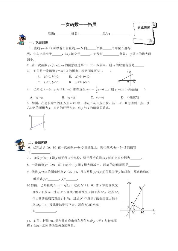 一次函数_学案7