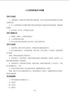 三大发明的进步与传播_学案1