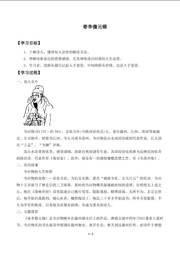寄李儋元锡　_学案1
