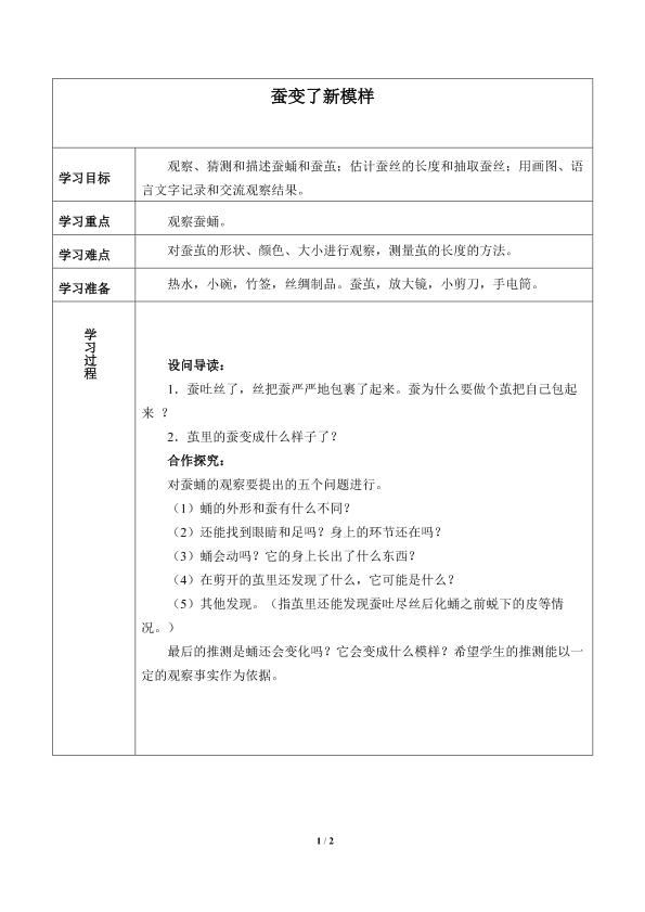 蚕变了新模样_学案1