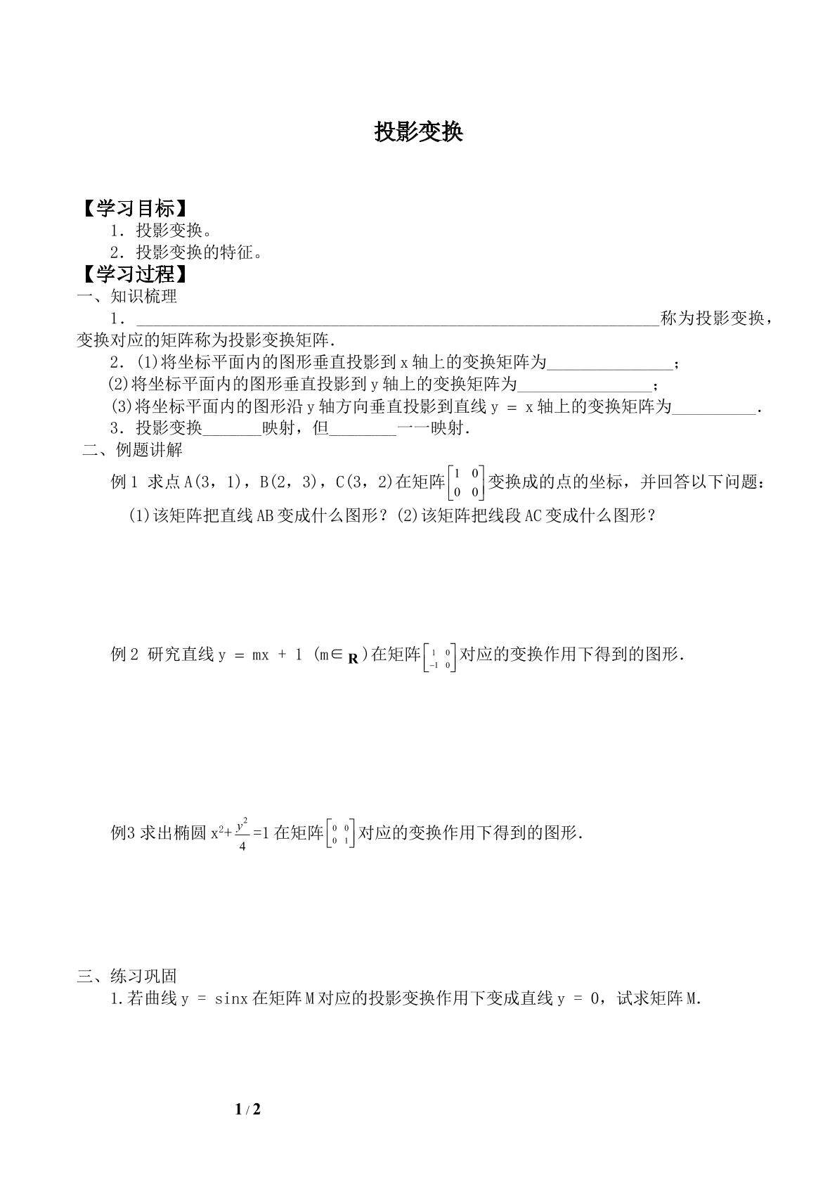 投影变换_学案2