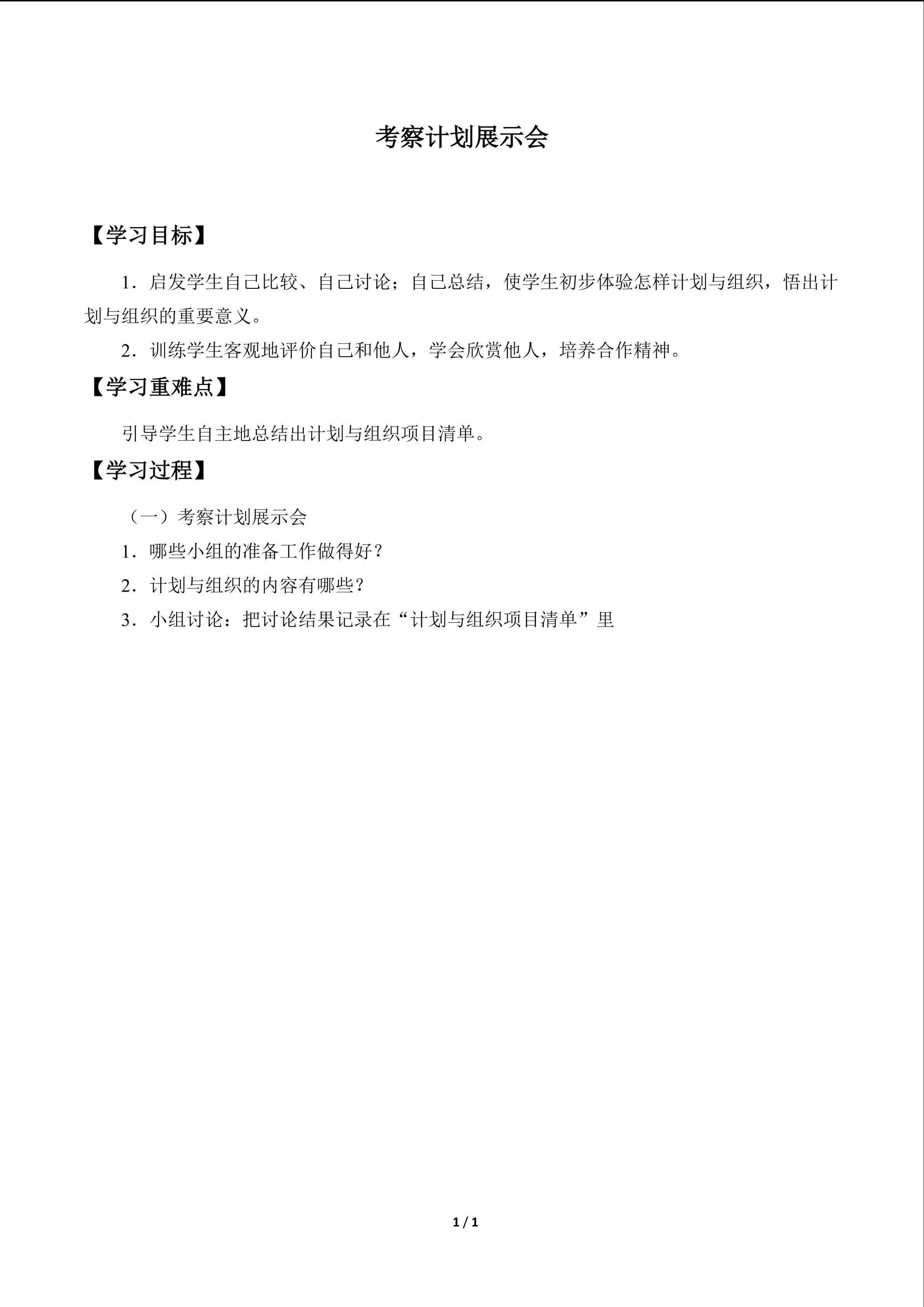 考察计划展示会_学案1