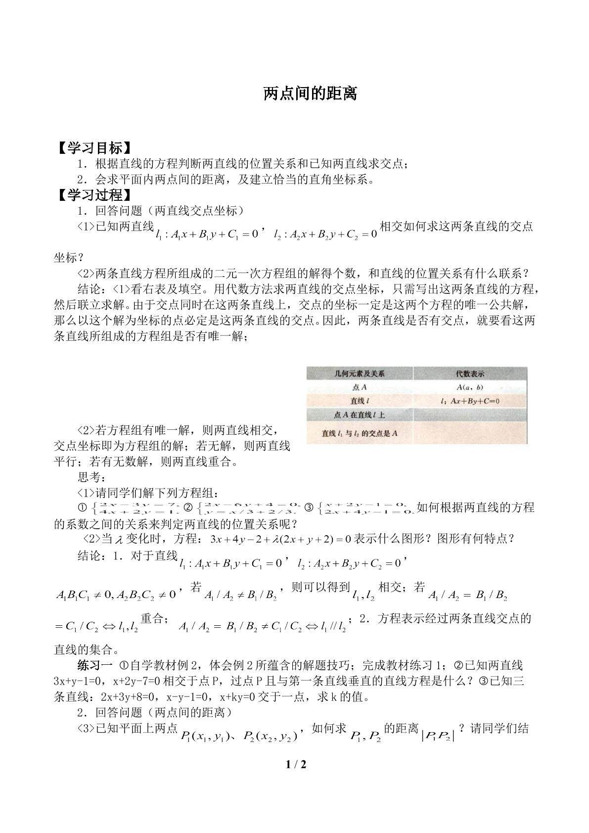 两点间的距离_学案1
