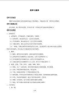 频率与概率_学案1