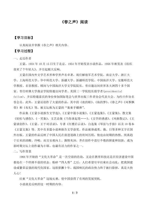 《春之声》阅读_学案1