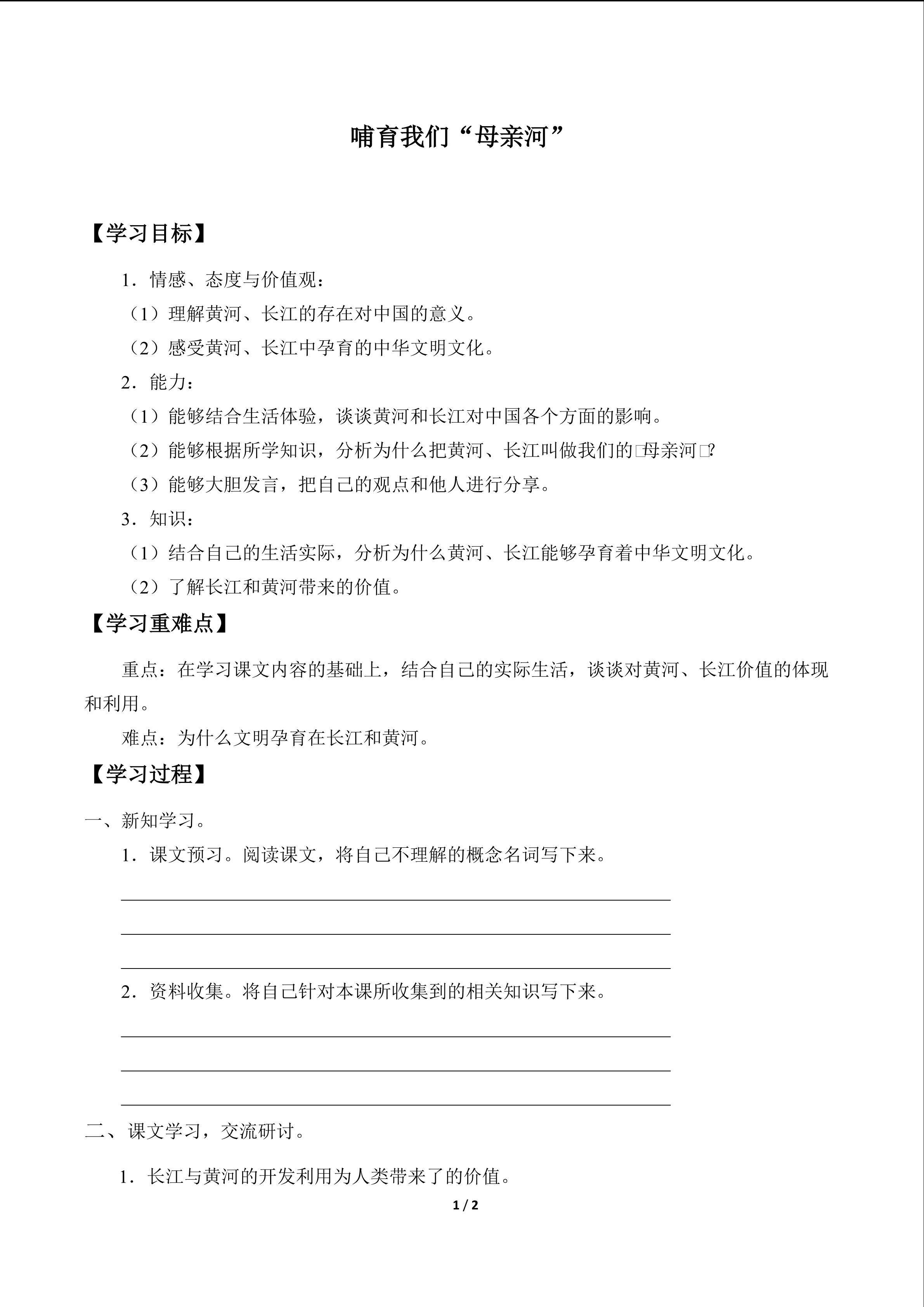 哺育我们的“母亲河”