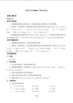 Unit 6 Summer Vacation Lesson 3_学案1