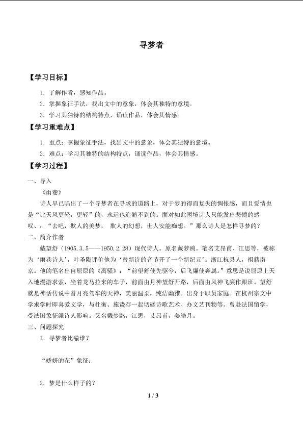 寻梦者_学案1