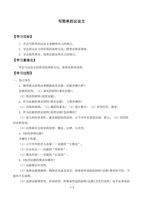 写简单的议论文_学案1