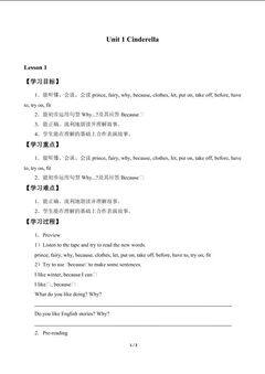 Unit 1 Cinderella_学案4