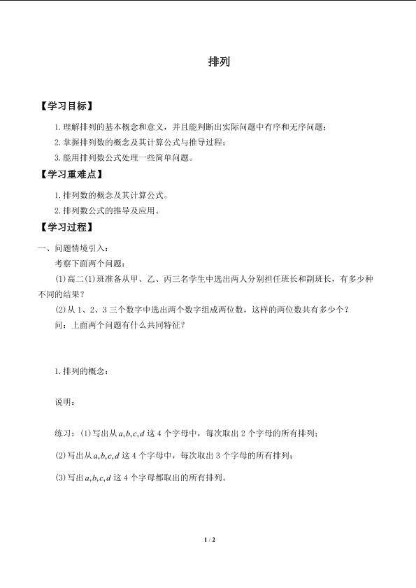 排列_学案1