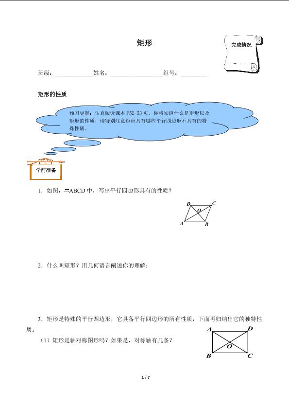 矩形（含答案） 精品资源_学案1