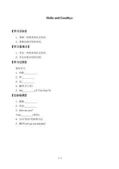 学案-Unit 1 Hello and Goodbye
