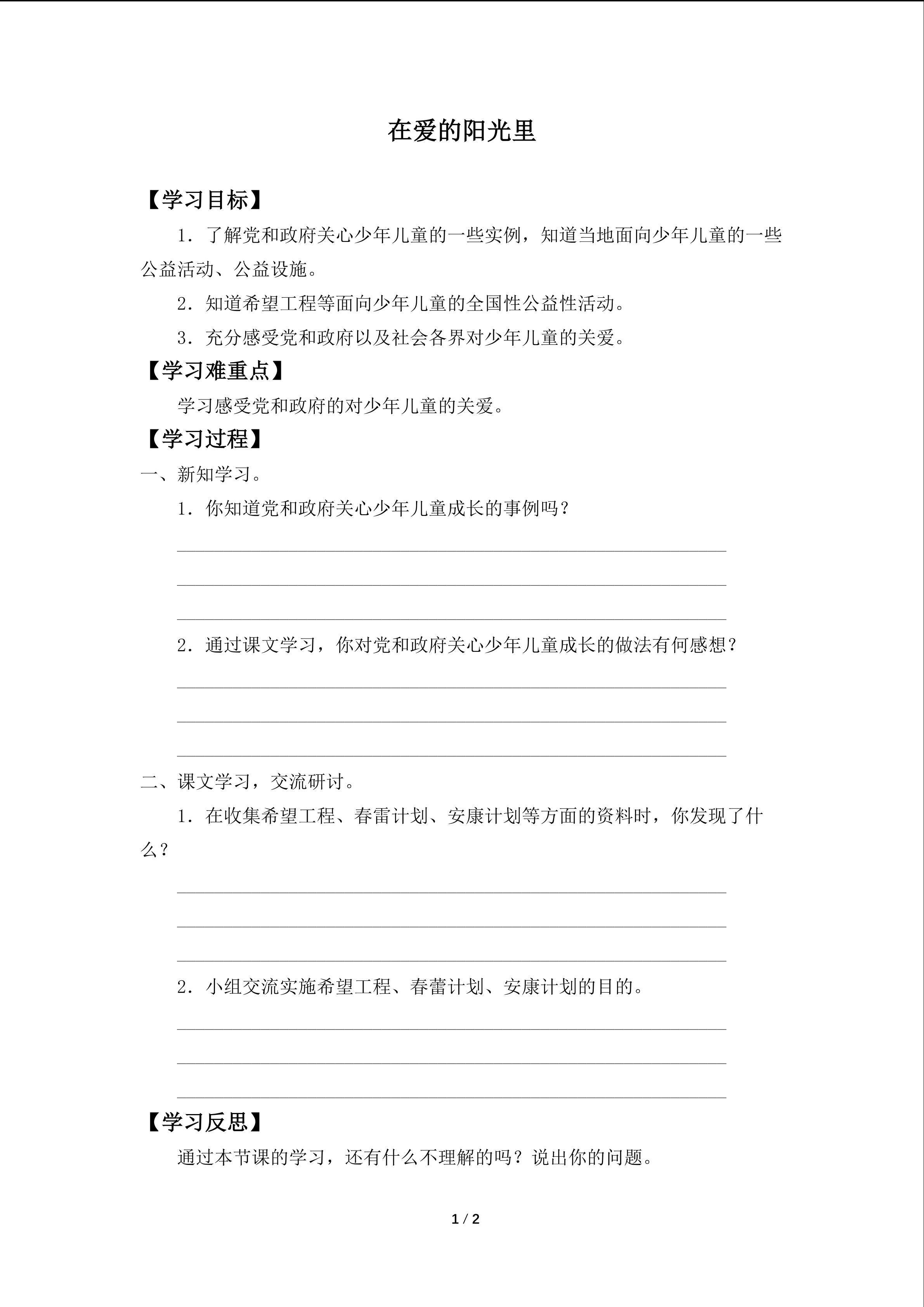 在爱的阳光里