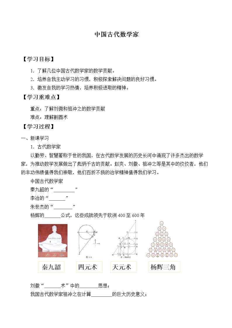 中国古代数学家