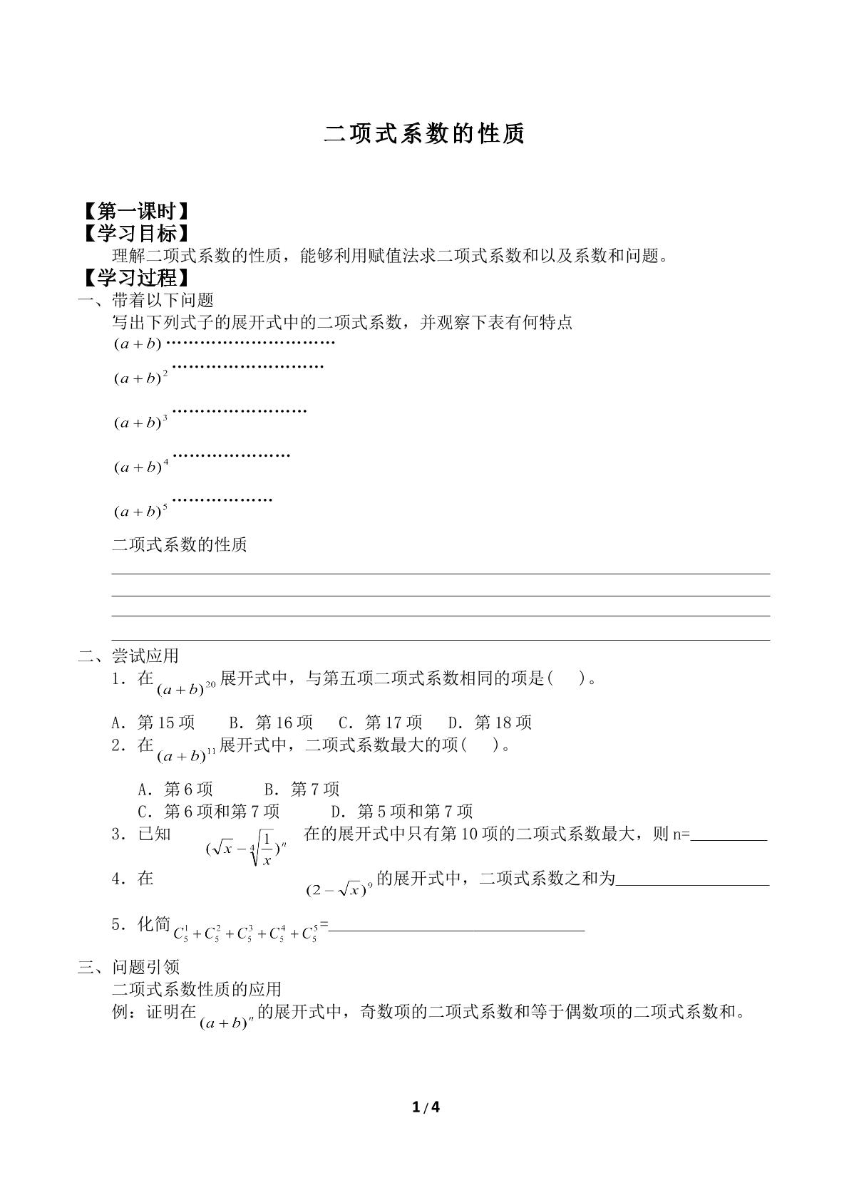 二项式系数的性质_学案2