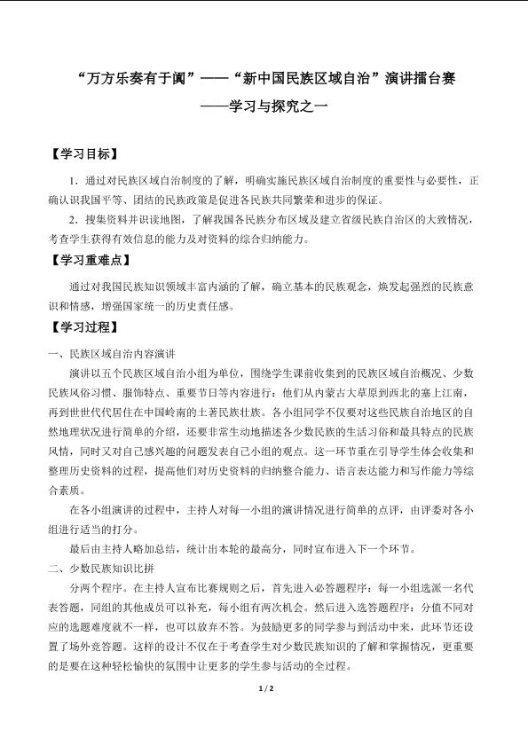 人类三大人种的基本特征——学习与探究之四_学案1