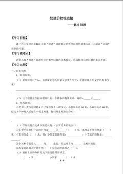 快捷的物流运输——解决问题_学案1