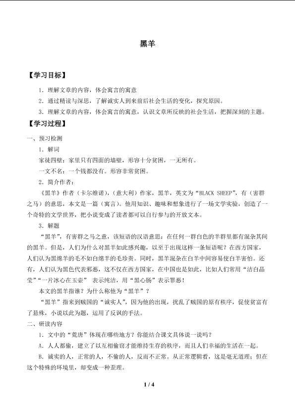 黑 羊_学案1