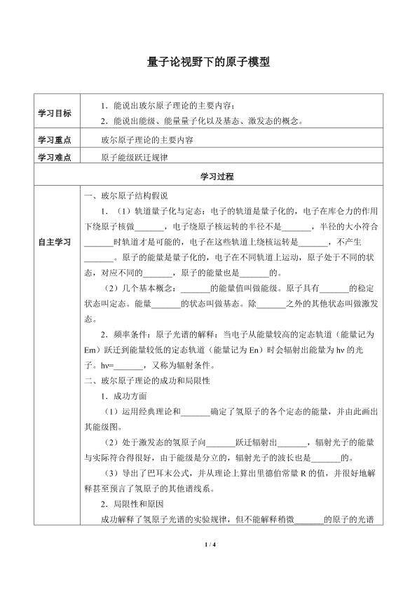 量子论视野下的原子模型_学案1