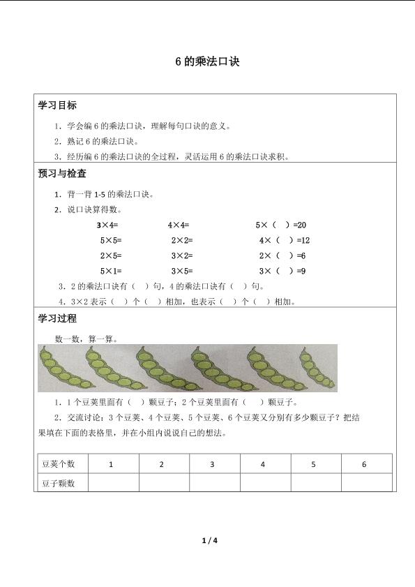 6的乘法口诀_学案1