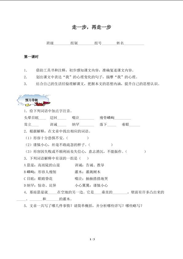 走一步，再走一步（含答案） 精品资源_学案1