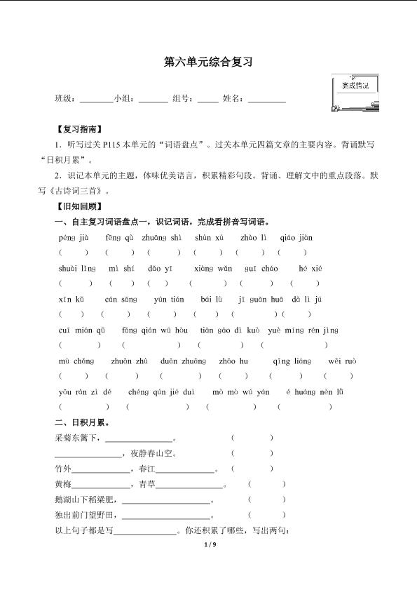 第六单元综合复习（含答案） 精品资源_学案1