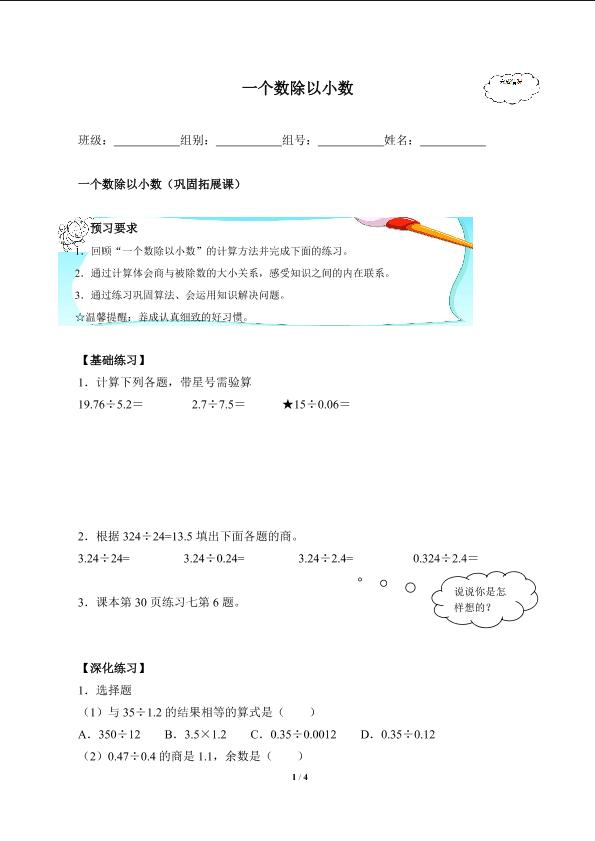 一个数除以小数(含答案） 精品资源_学案1