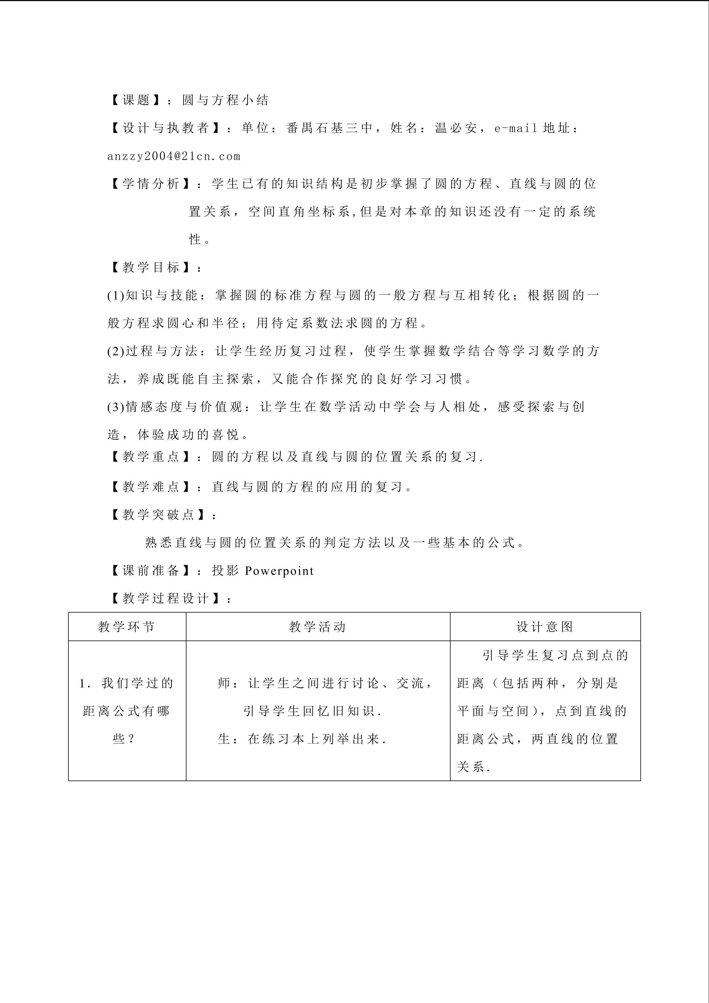 课时7：圆与方程复习1（平行班）