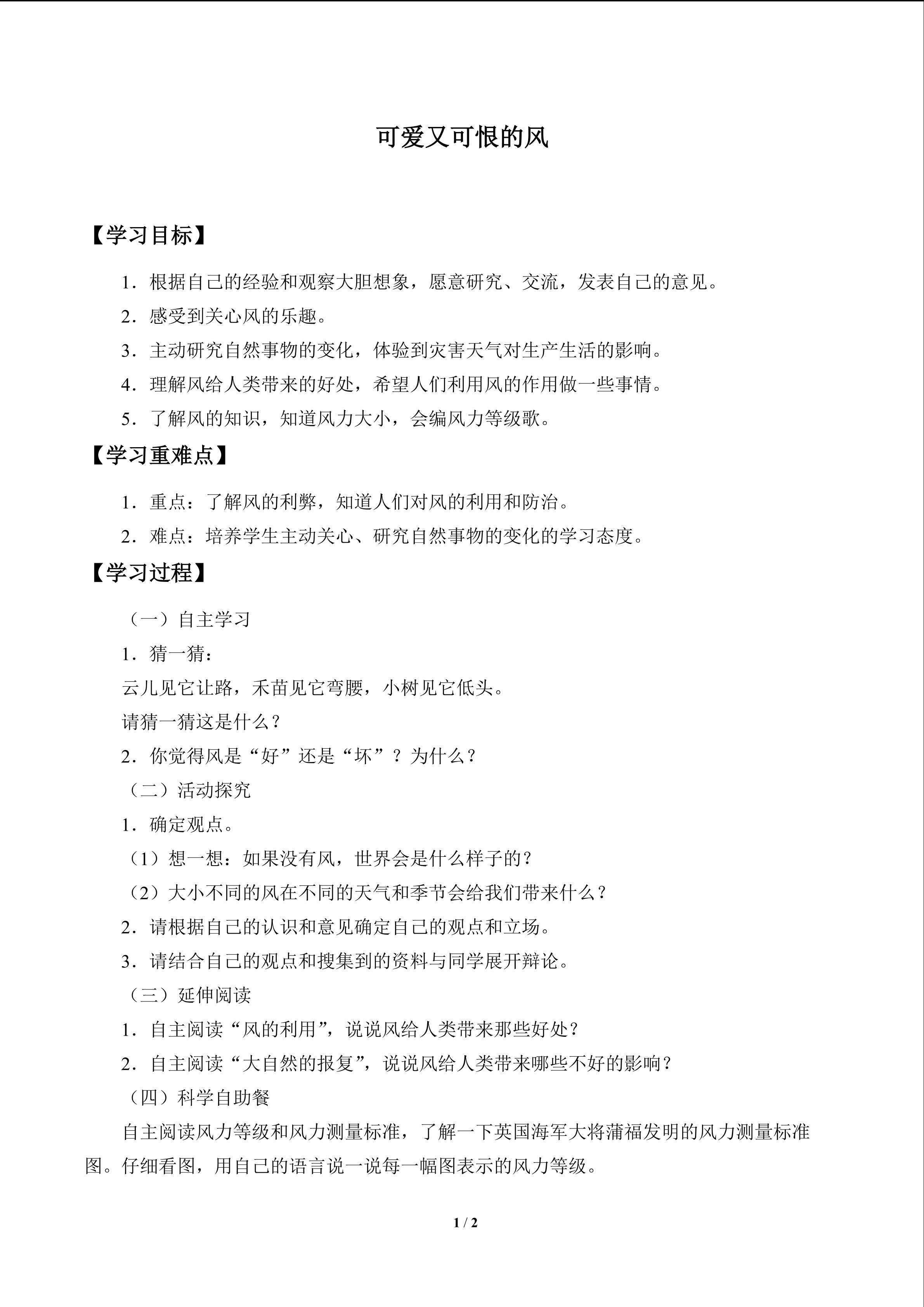 可爱又可恨的风_学案1