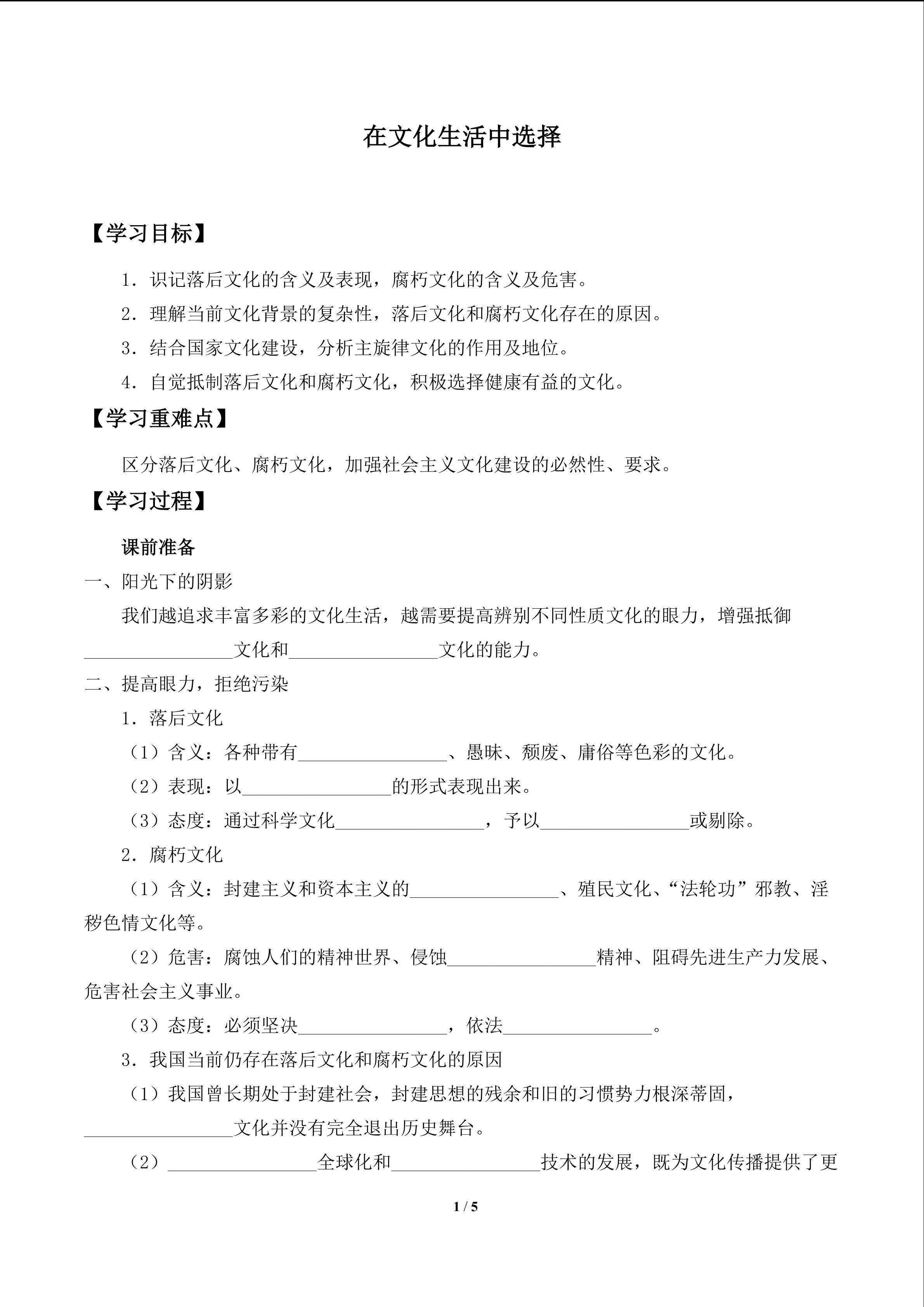在文化生活中选择_学案1