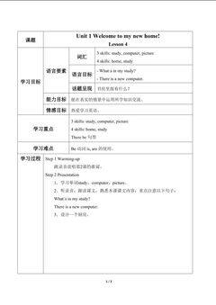 Unit 1  Welcome to my new home!_学案4