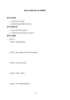 学案-MAY I SPEAK TO MIKE?(lesson5)