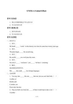 学案-UNIT6 A United Effort