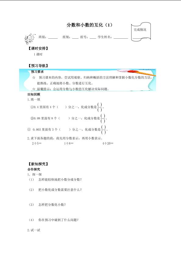 分数和小数的互化_学案1