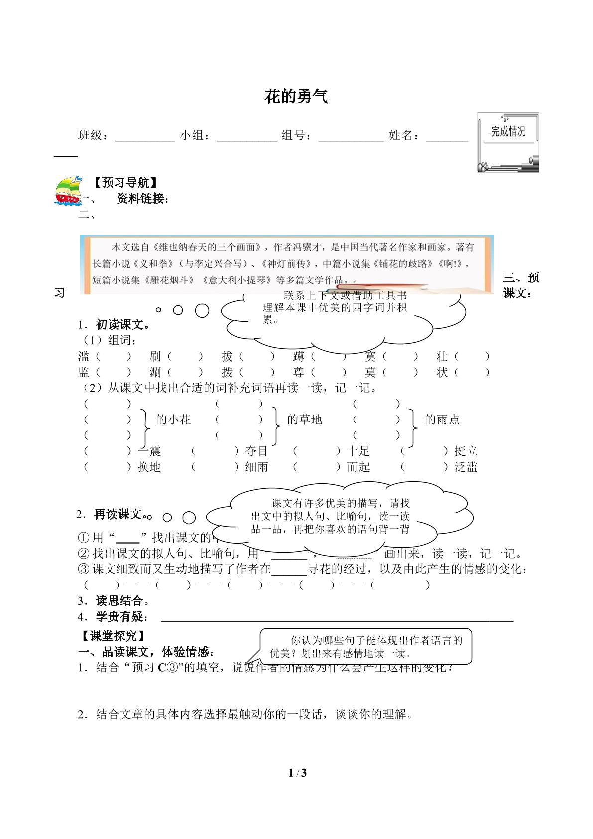 花的勇气（含答案） 精品资源_学案1