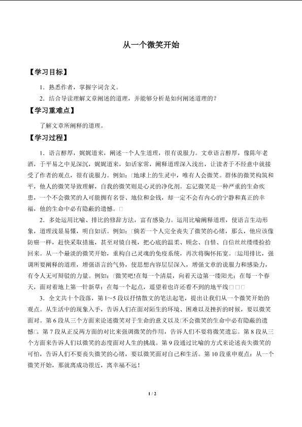从一个微笑开始_学案1