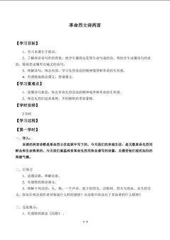 革命烈士诗两首_学案1