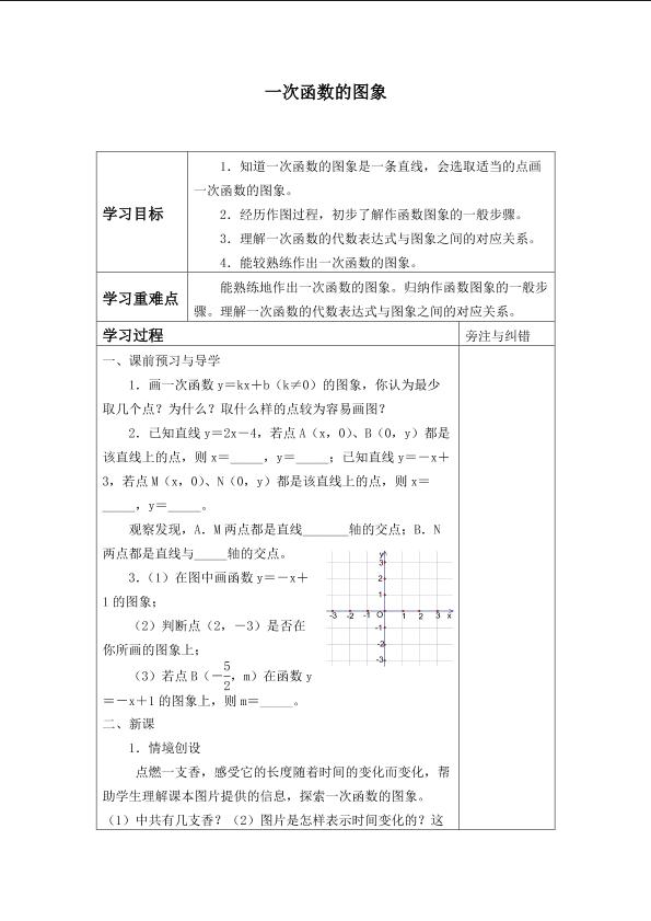 一次函数的图像    _学案2