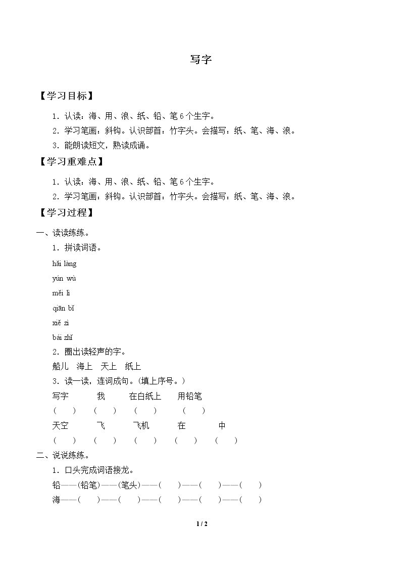 写字_学案1