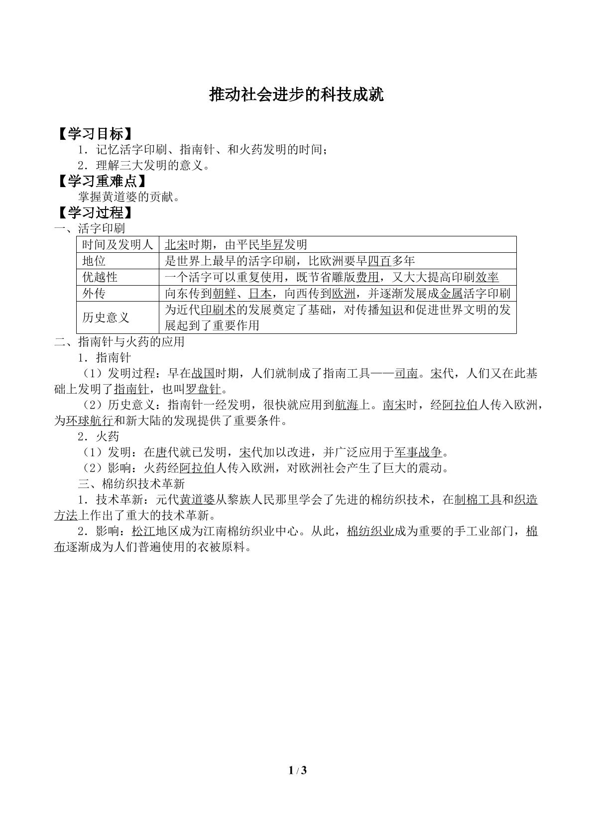 推动社会进步的科技成就_学案2