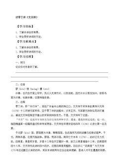 过零丁洋_学案1