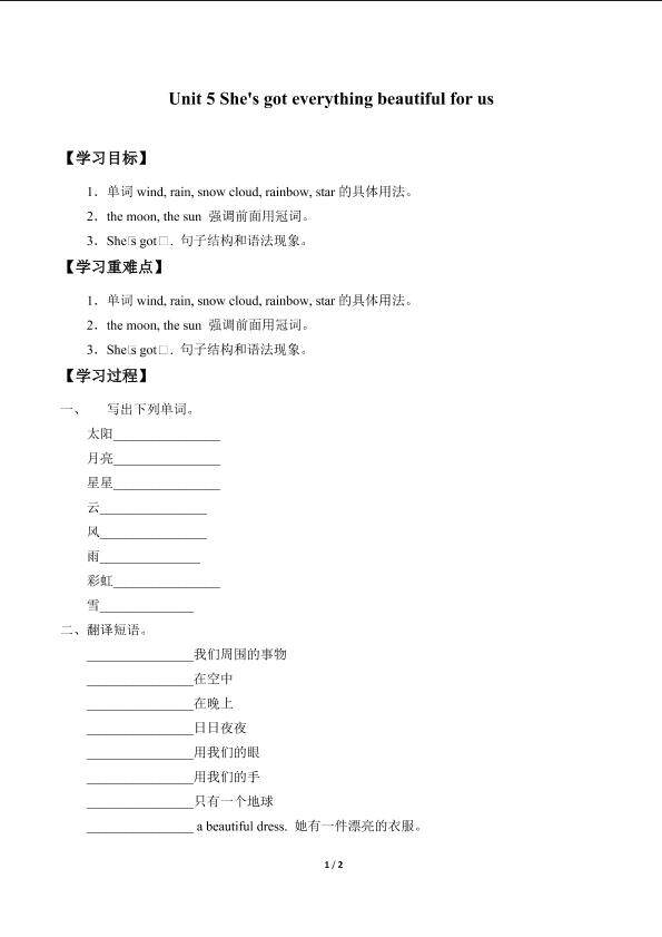 Unit 5 She's got everything beautiful for us_学案1