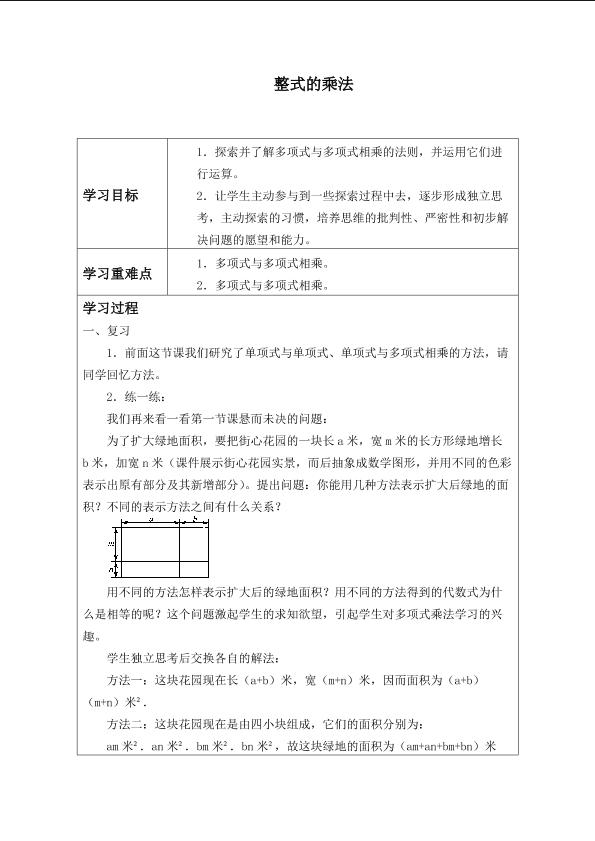 整式乘法_学案2