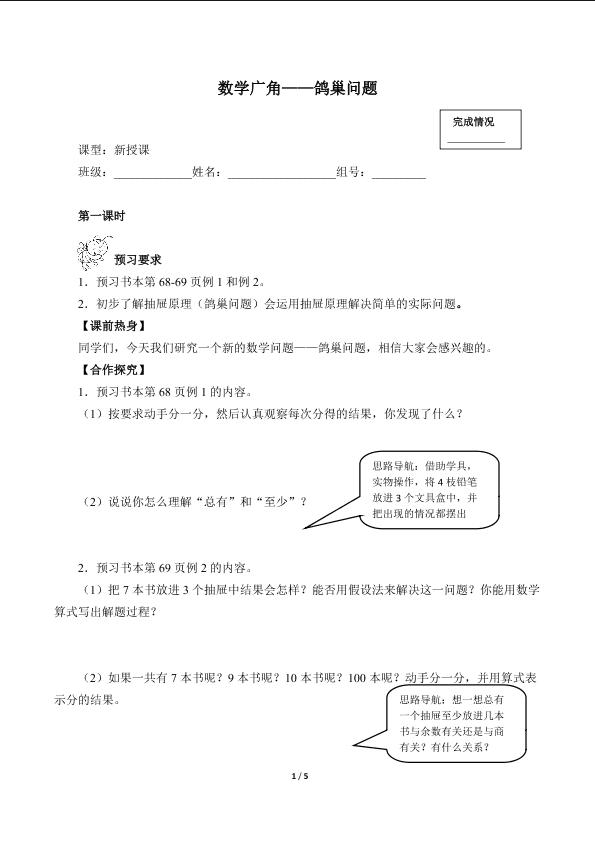 数学广角——鸽巢问题（含答案） 精品资源_学案1