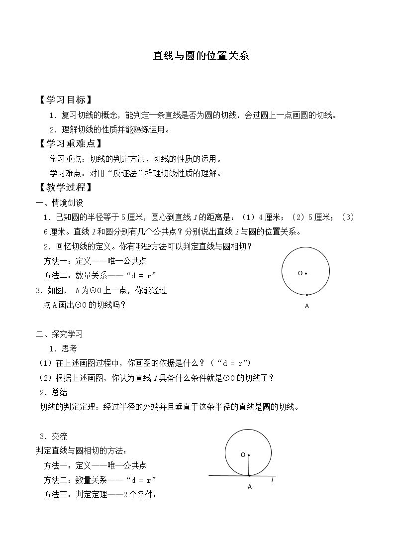 直线和圆的位置关系 _学案2