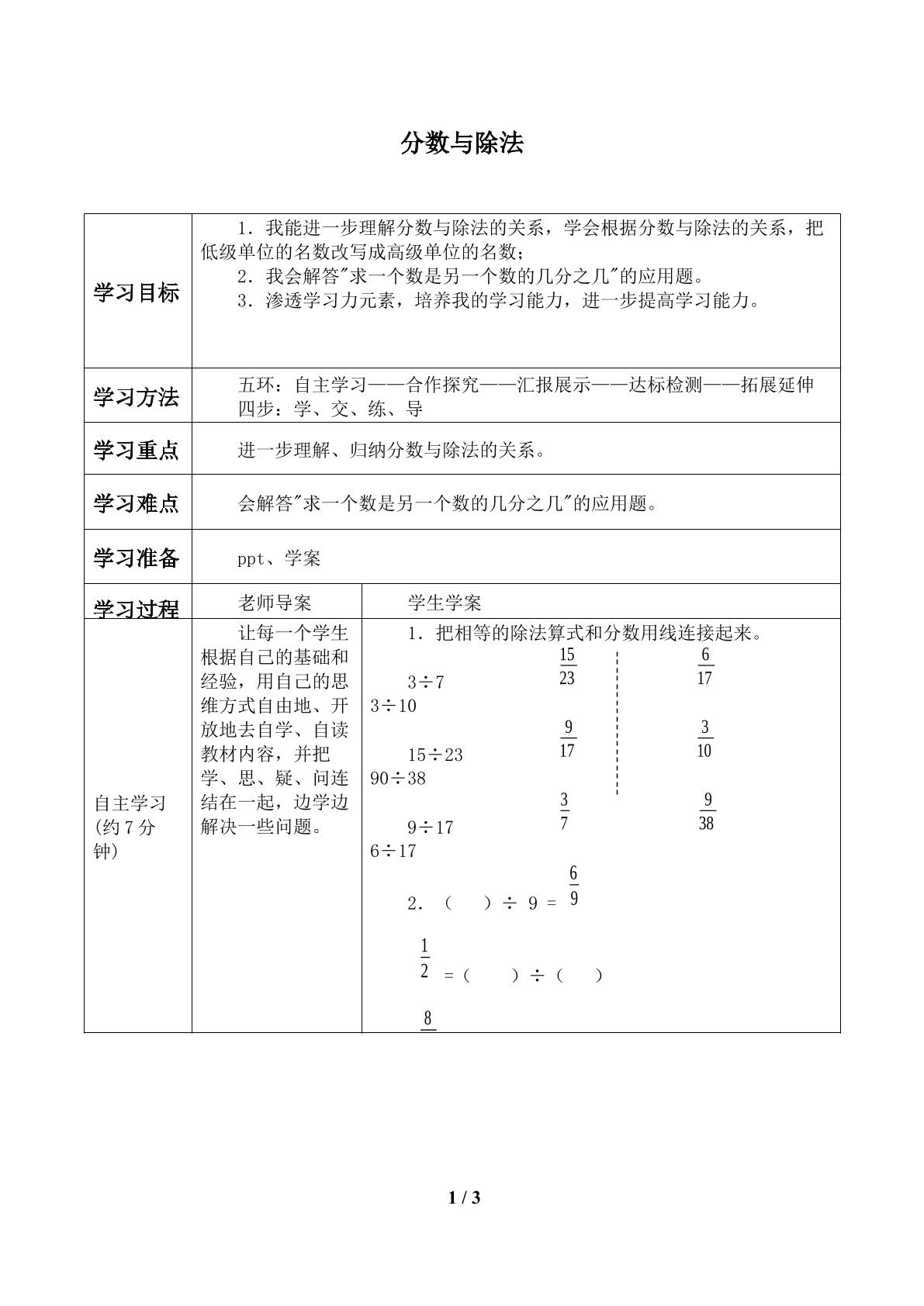 分数与除法_学案2.doc