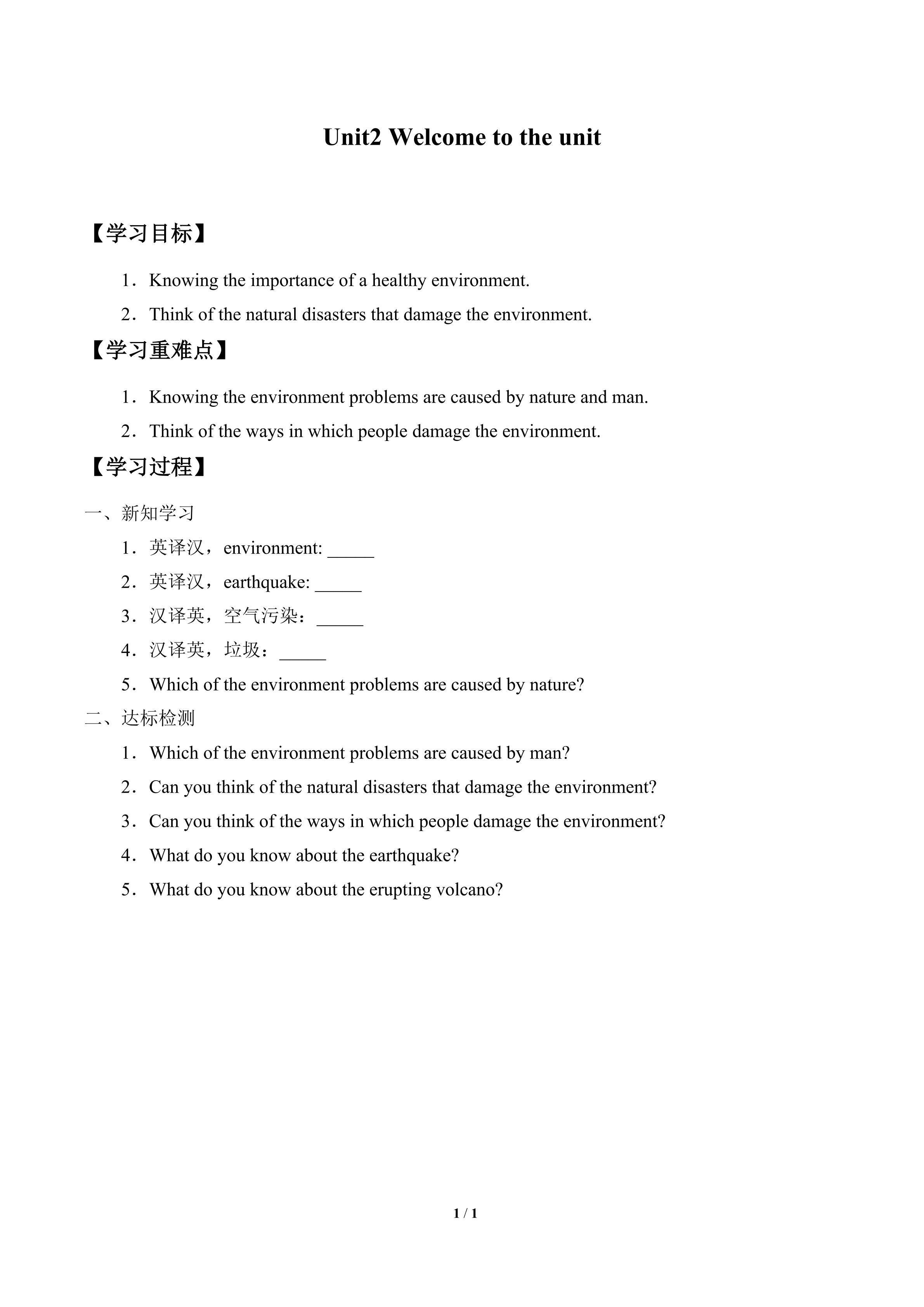 学案-Unit2 Welcome to the unit