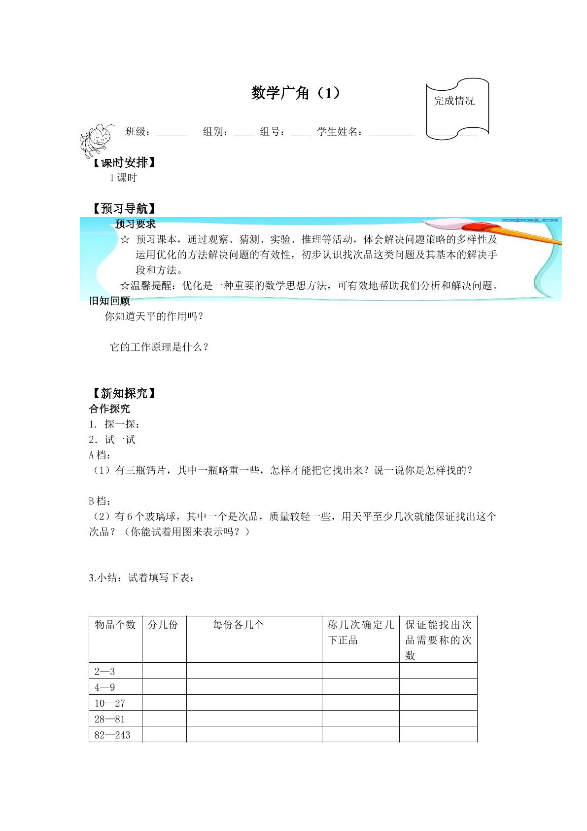 数学广角——找次品_学案1